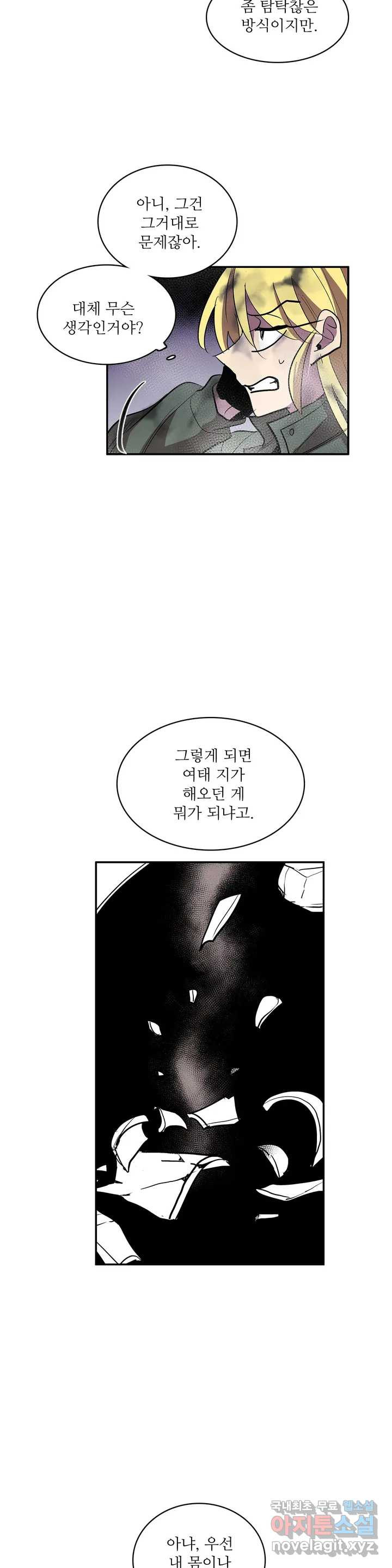 이름 없는 가게 237화 종막 (30) - 웹툰 이미지 10