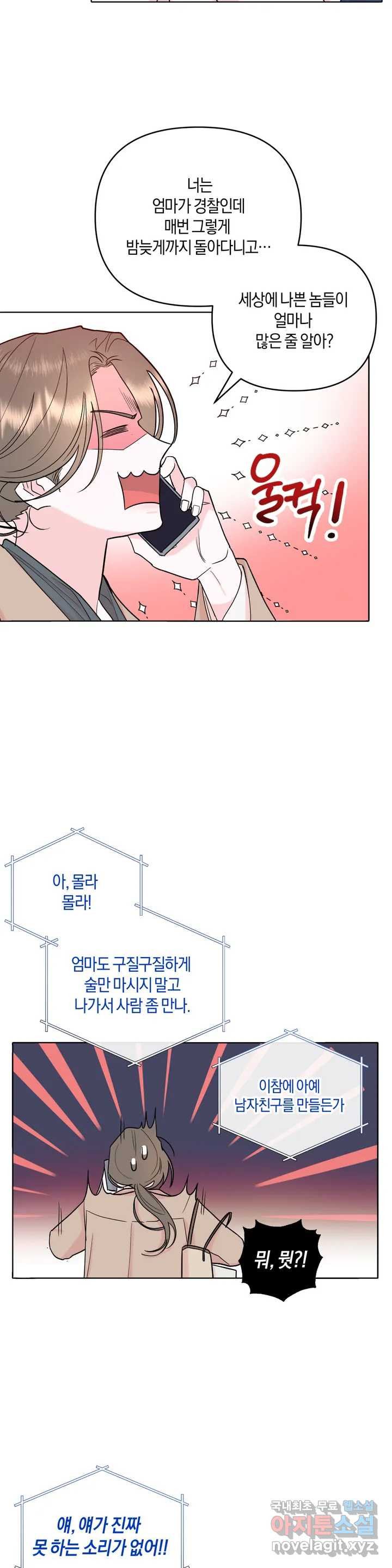 애타는 경감님 1화 - 웹툰 이미지 10