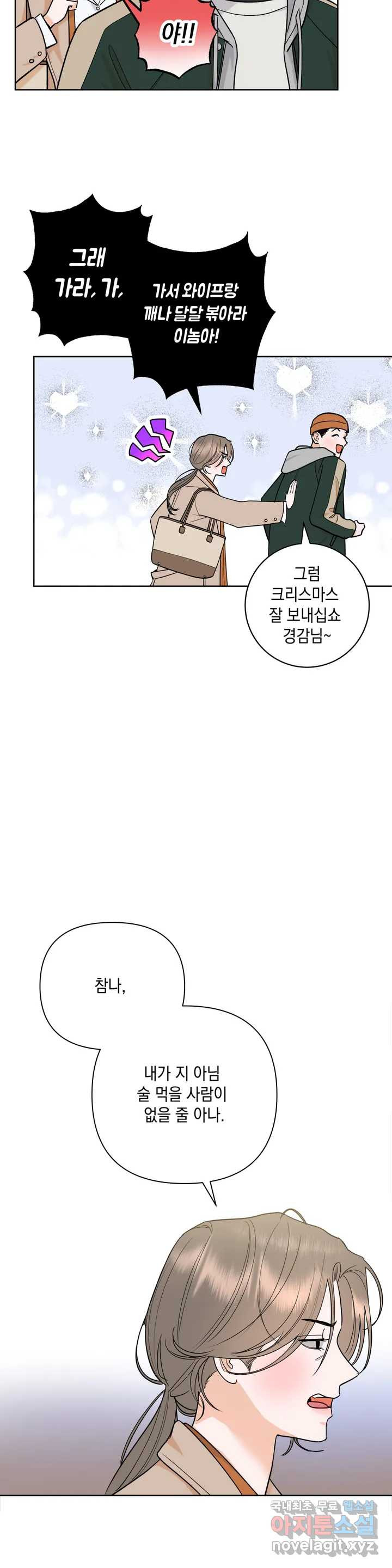 애타는 경감님 1화 - 웹툰 이미지 15