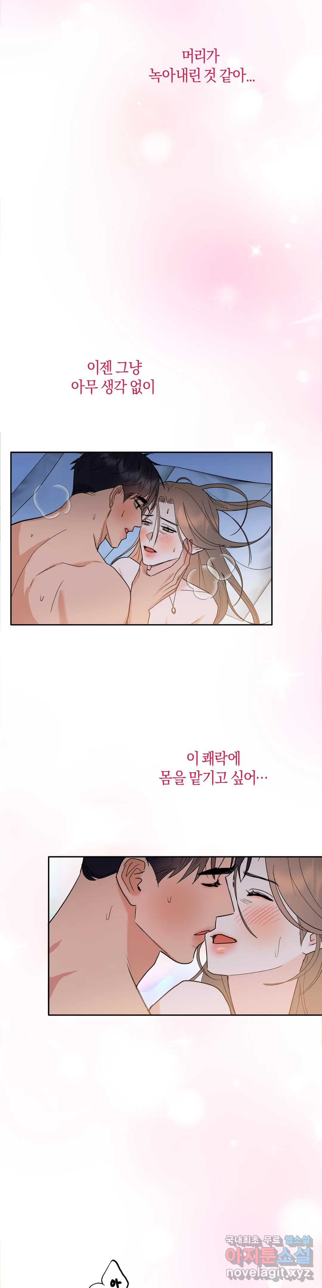 애타는 경감님 2화 - 웹툰 이미지 34