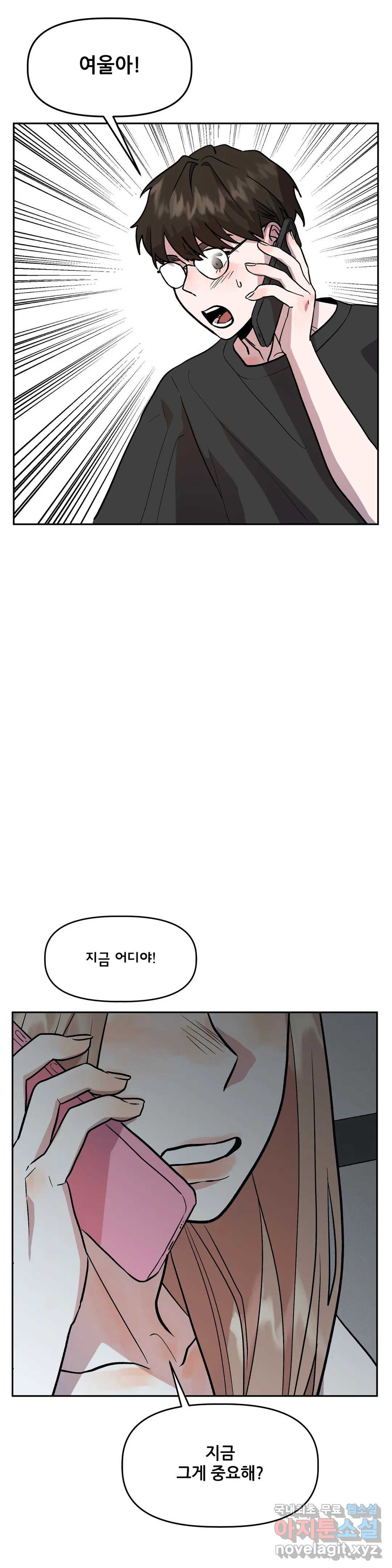 착한 여친 19화 - 웹툰 이미지 3