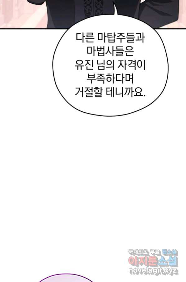 빌어먹을 환생 33화 - 웹툰 이미지 20