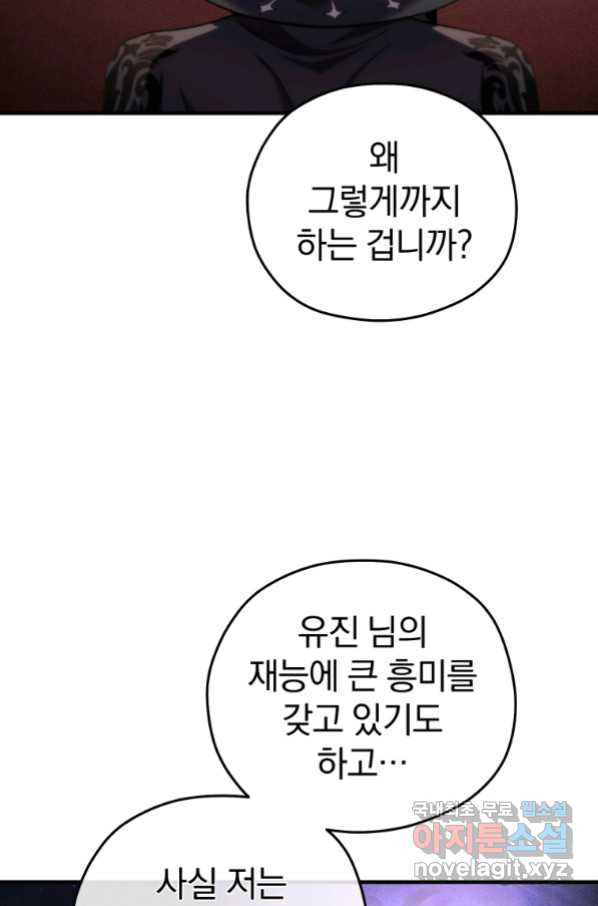 빌어먹을 환생 33화 - 웹툰 이미지 25