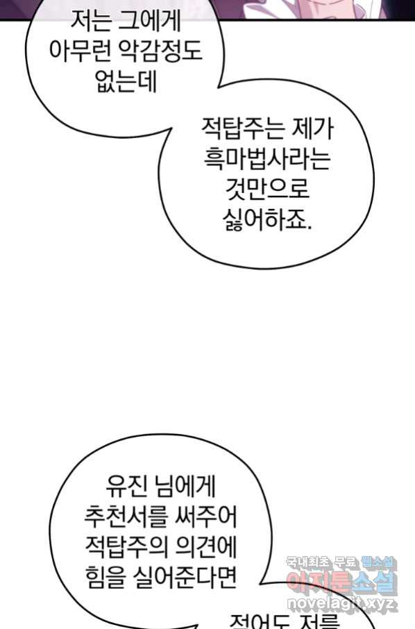 빌어먹을 환생 33화 - 웹툰 이미지 27