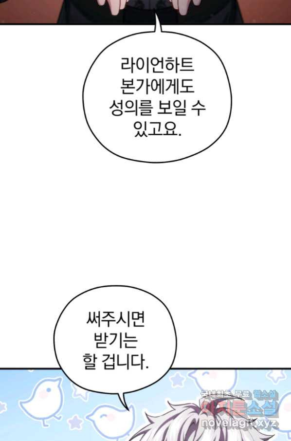 빌어먹을 환생 33화 - 웹툰 이미지 29