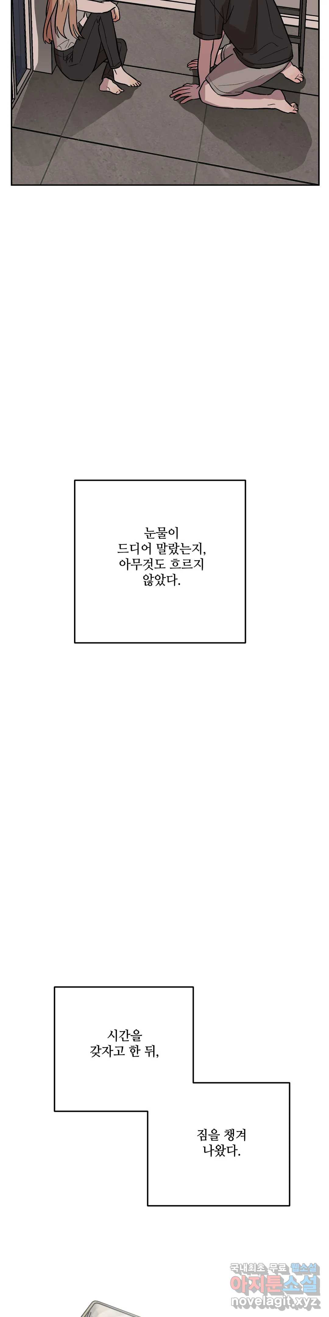 착한 여친 19화 - 웹툰 이미지 32