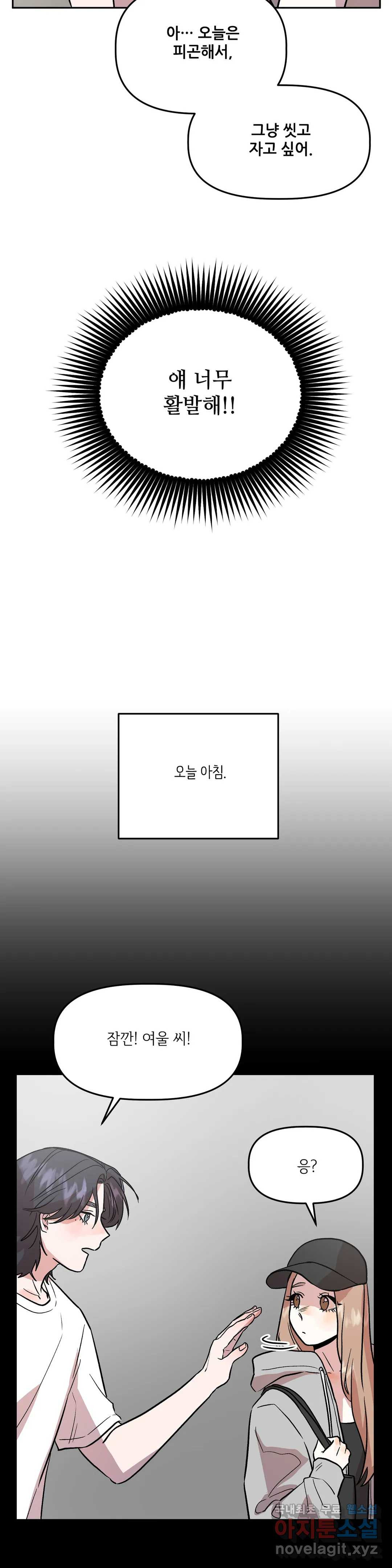 착한 여친 19화 - 웹툰 이미지 35