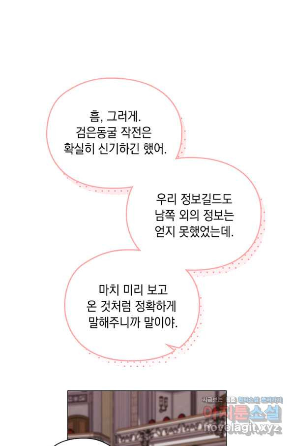 악녀가 사랑할 때 81화 - 웹툰 이미지 10