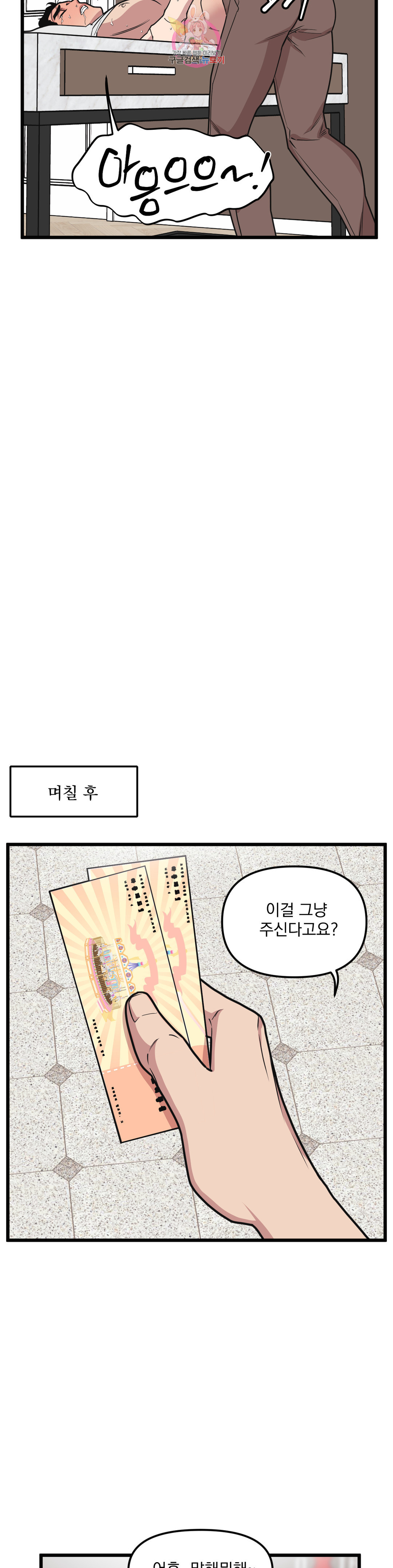 마이크 없이도 들려 73화 - 웹툰 이미지 14