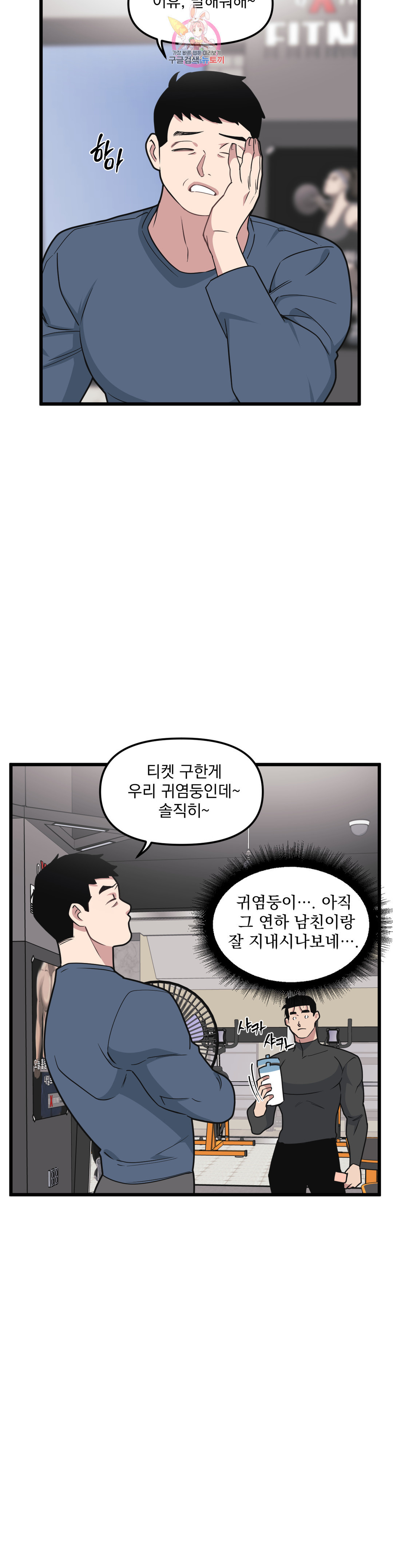 마이크 없이도 들려 73화 - 웹툰 이미지 15