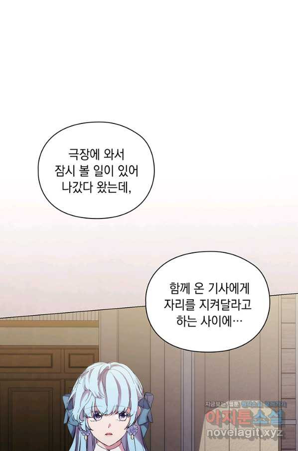 악녀가 사랑할 때 81화 - 웹툰 이미지 68