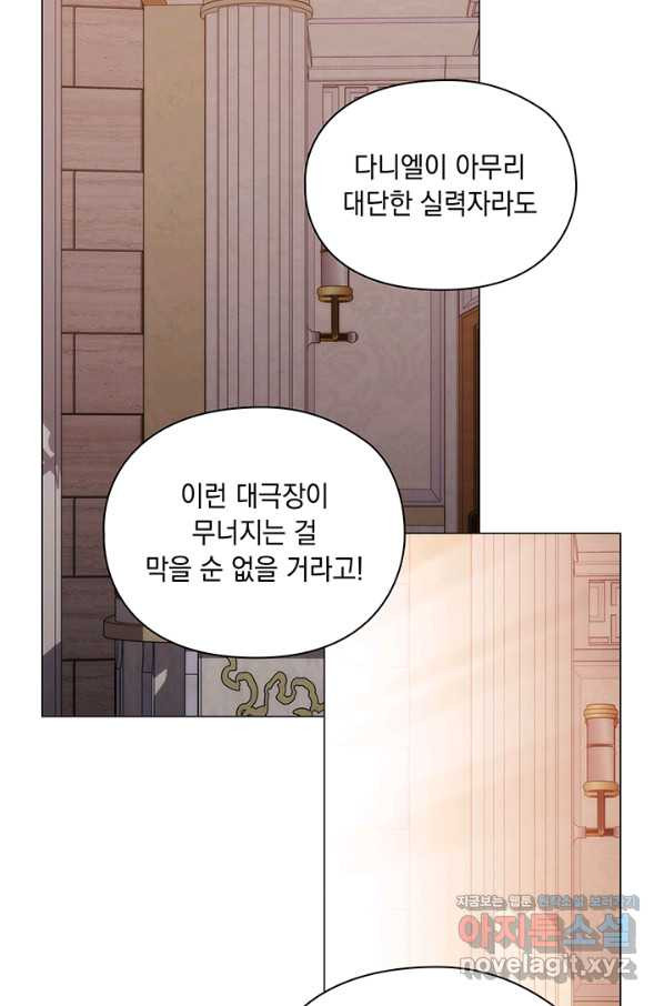 악녀가 사랑할 때 81화 - 웹툰 이미지 73