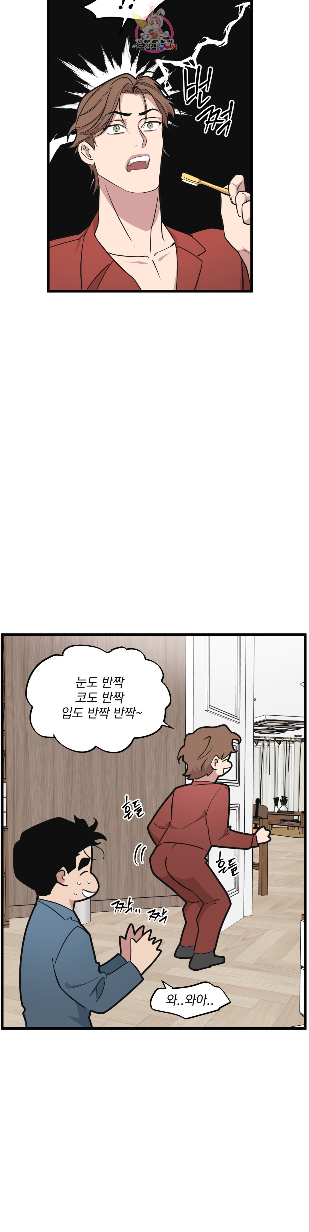 마이크 없이도 들려 73화 - 웹툰 이미지 26