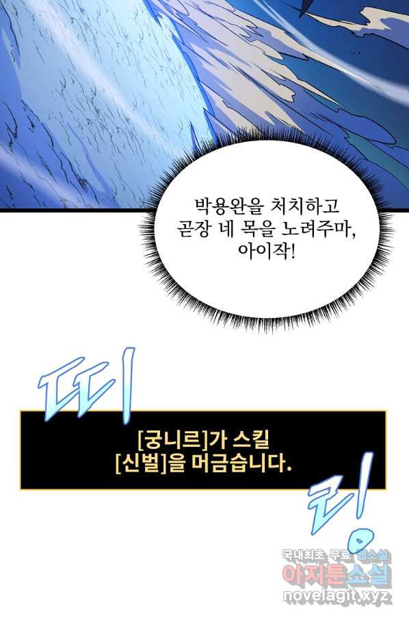 킬 더 히어로 108화 - 웹툰 이미지 9