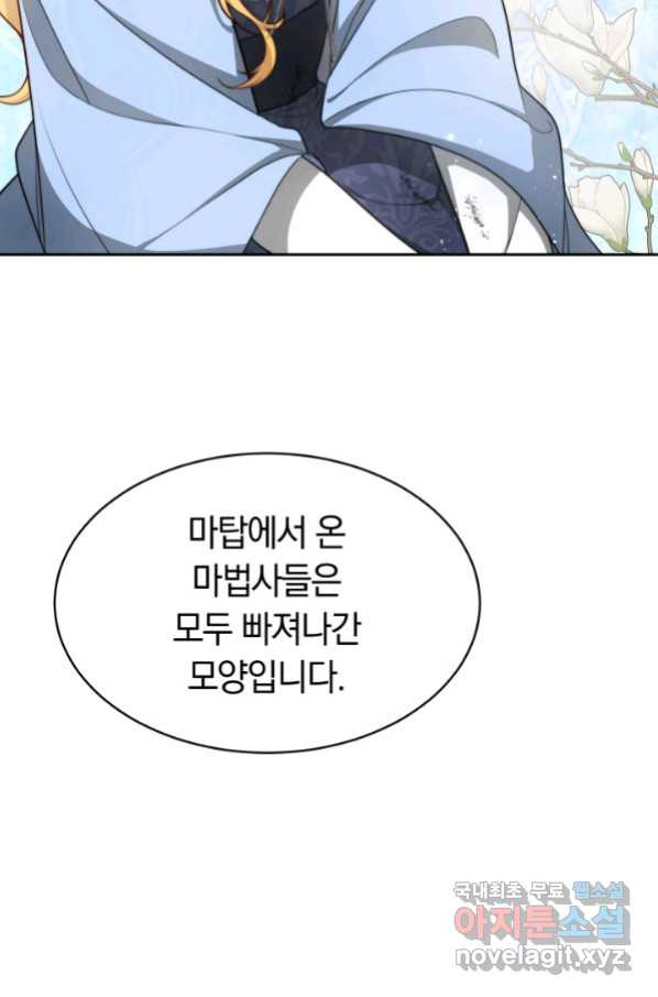 전남편이 남주가 된 것에 관하여 29화 - 웹툰 이미지 8