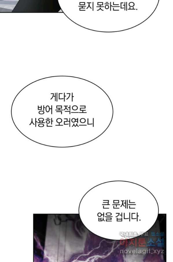 전남편이 남주가 된 것에 관하여 29화 - 웹툰 이미지 24