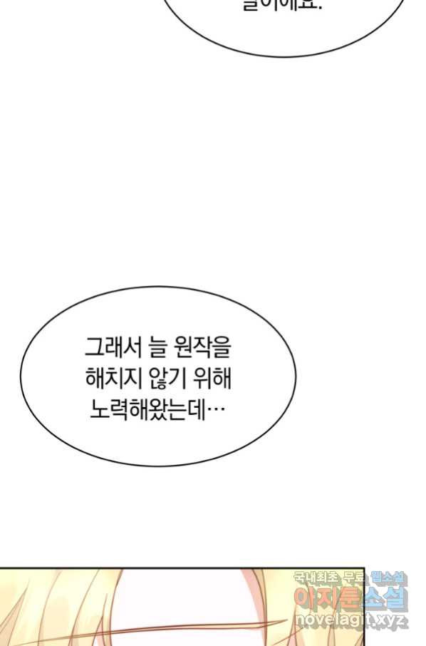 전남편이 남주가 된 것에 관하여 29화 - 웹툰 이미지 59