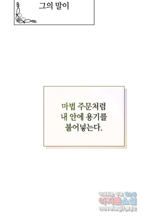 전남편이 남주가 된 것에 관하여 29화 - 웹툰 이미지 82