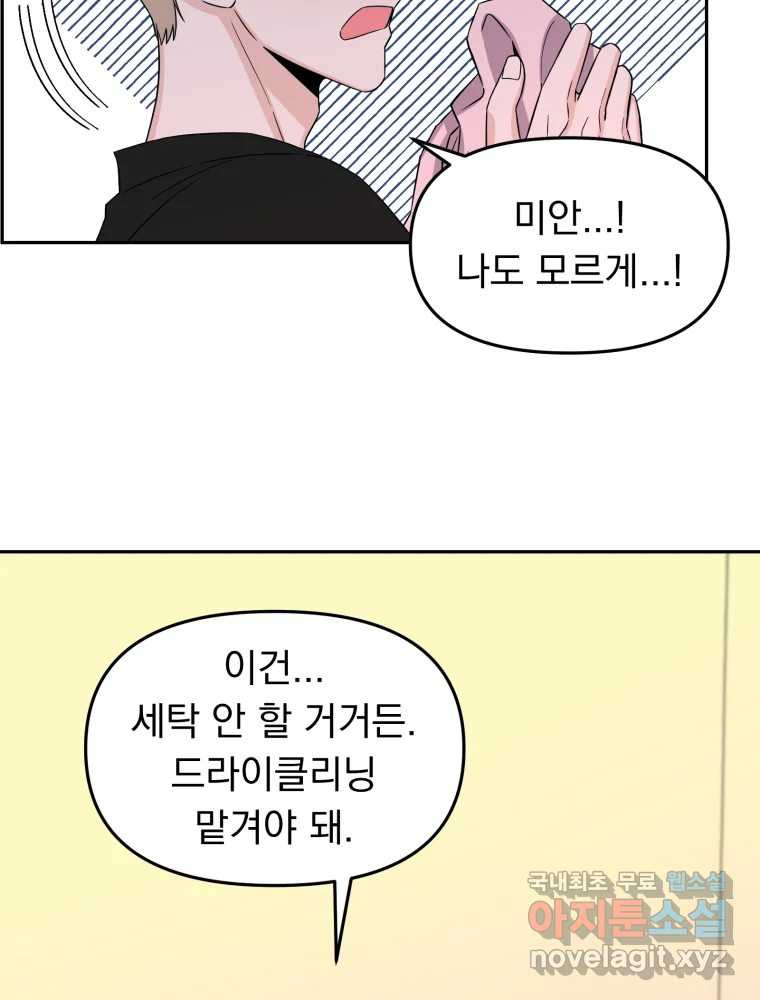 청소하는 대학동기 10화 - 웹툰 이미지 8