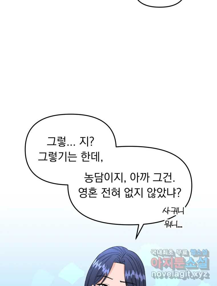 청소하는 대학동기 10화 - 웹툰 이미지 17