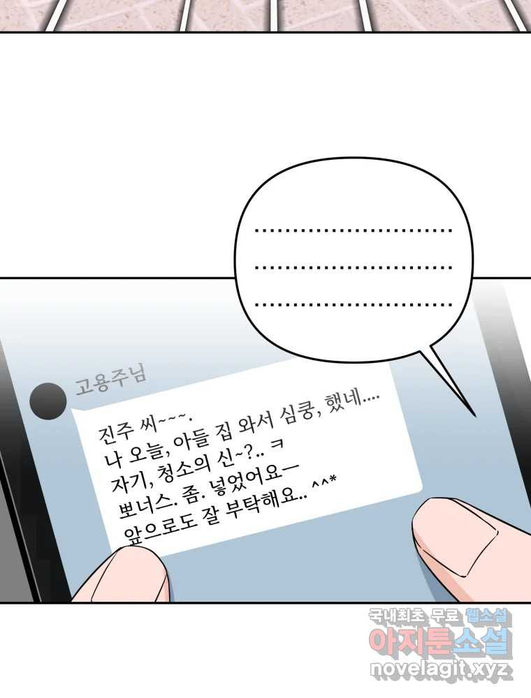 청소하는 대학동기 10화 - 웹툰 이미지 38