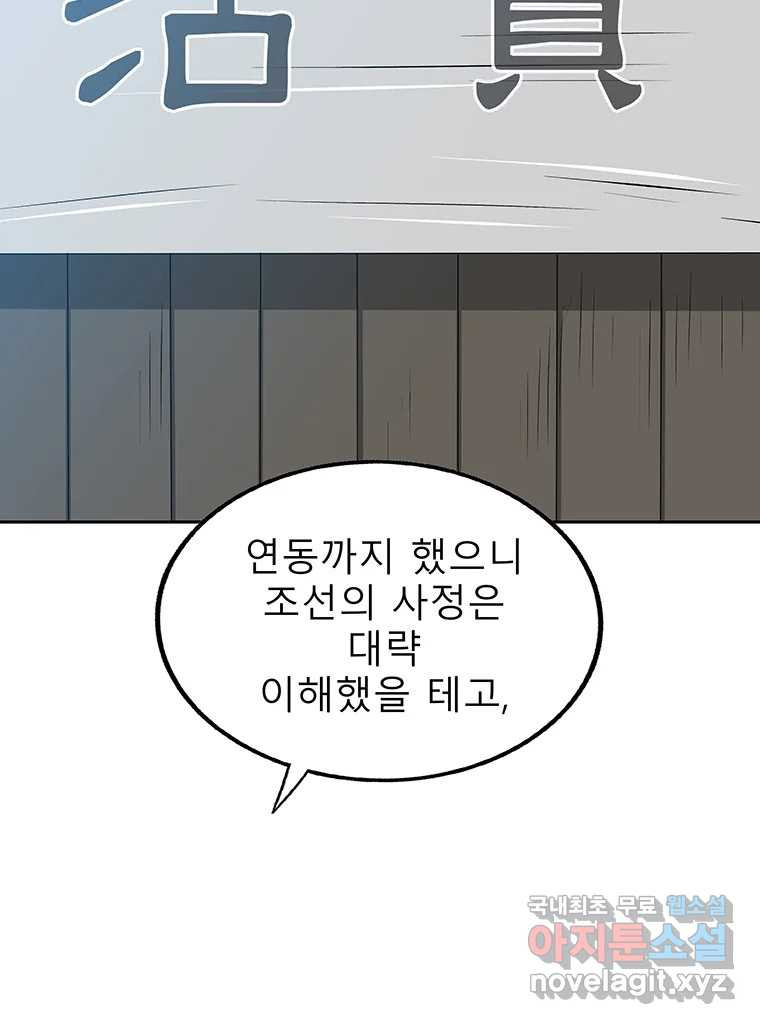 길동 9화 - 웹툰 이미지 59