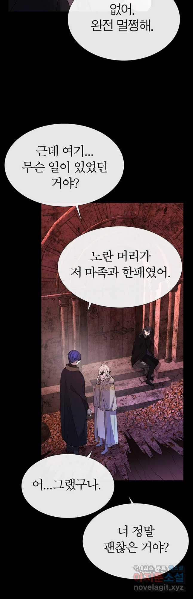 샬롯에게는 다섯 명의 제자가 있다 141화 - 웹툰 이미지 38