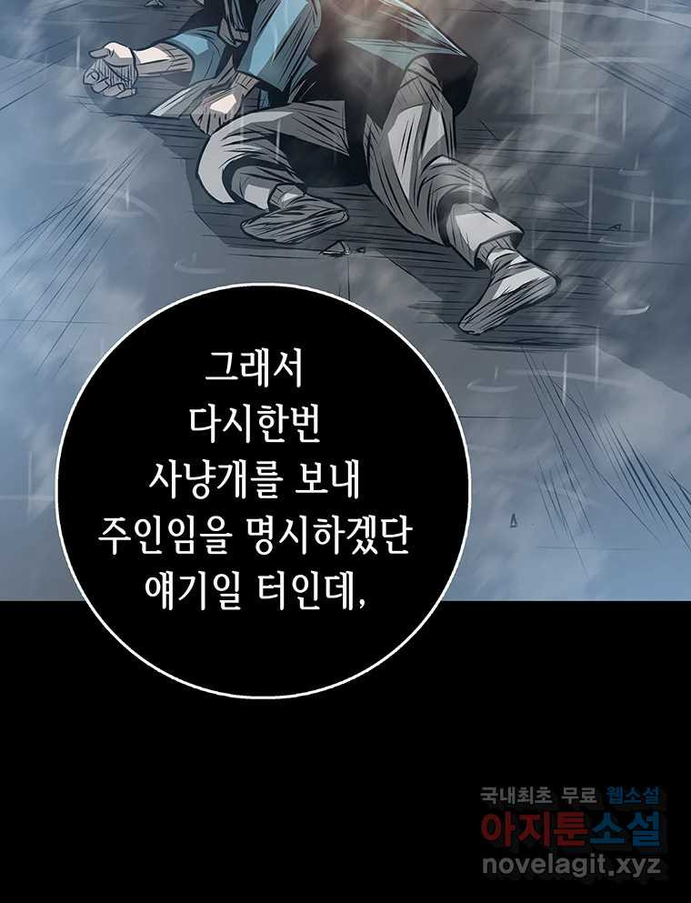 길동 9화 - 웹툰 이미지 194