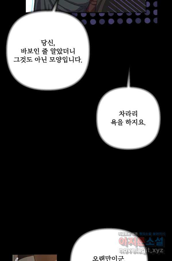 집착광공의 친누나입니다 36화 - 웹툰 이미지 77