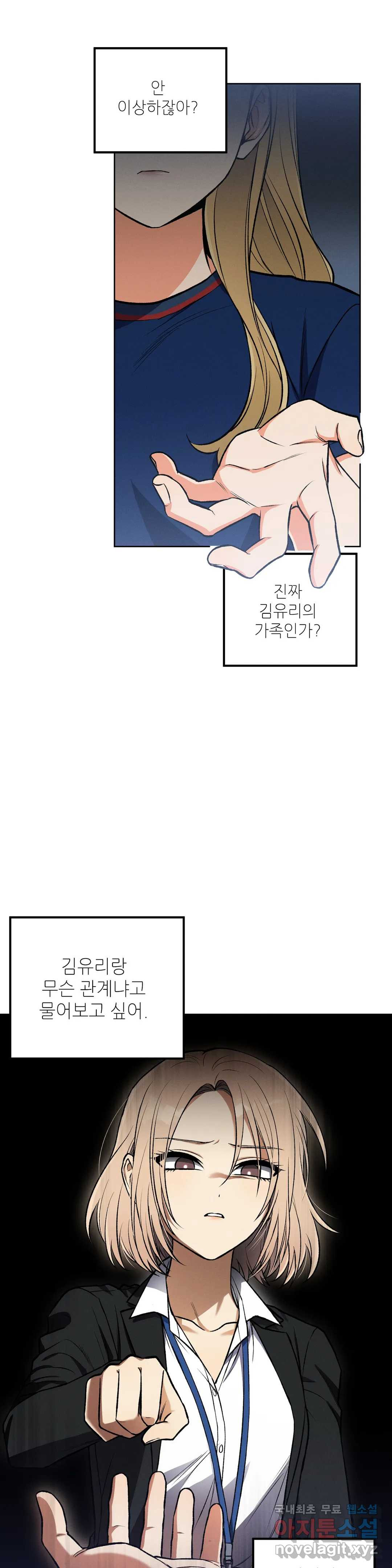 집에 가는 길에 USB를 주웠다 7화 - 웹툰 이미지 18