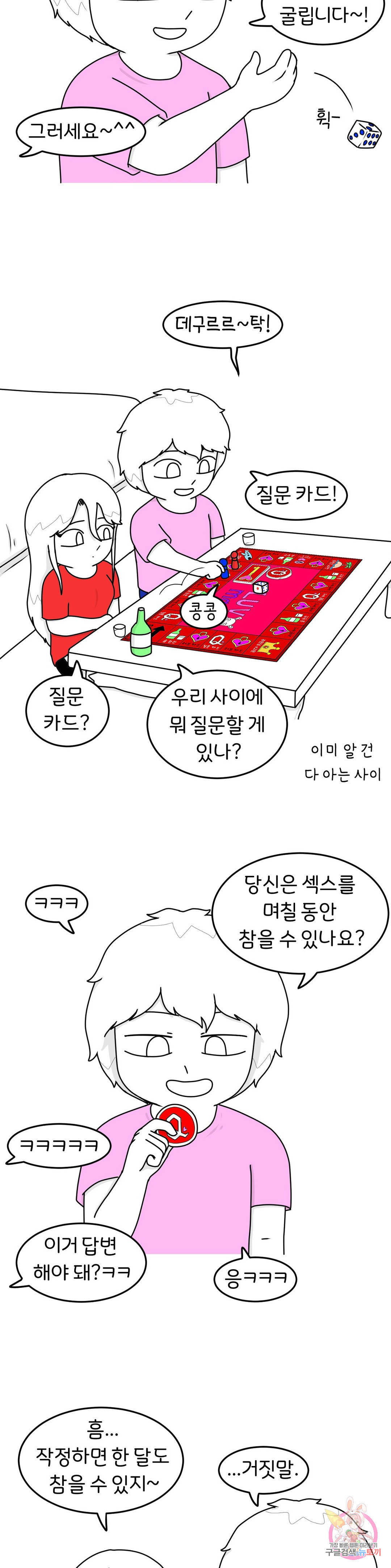 매운맛 커플 23화 19금 마블 - 웹툰 이미지 8