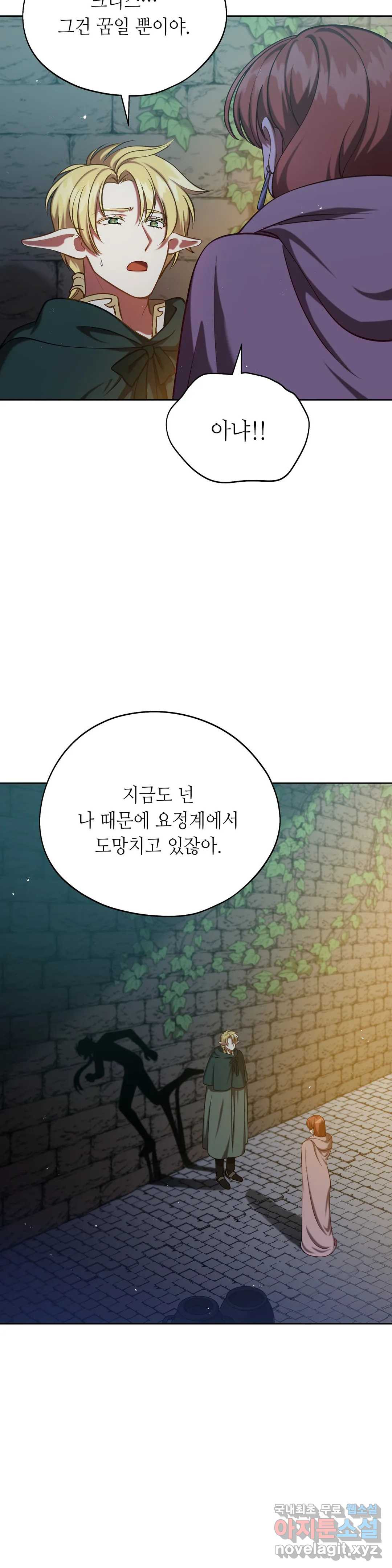 미명의 추적자 40화 - 웹툰 이미지 24