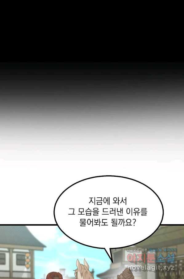 도사강호 102화 - 웹툰 이미지 16