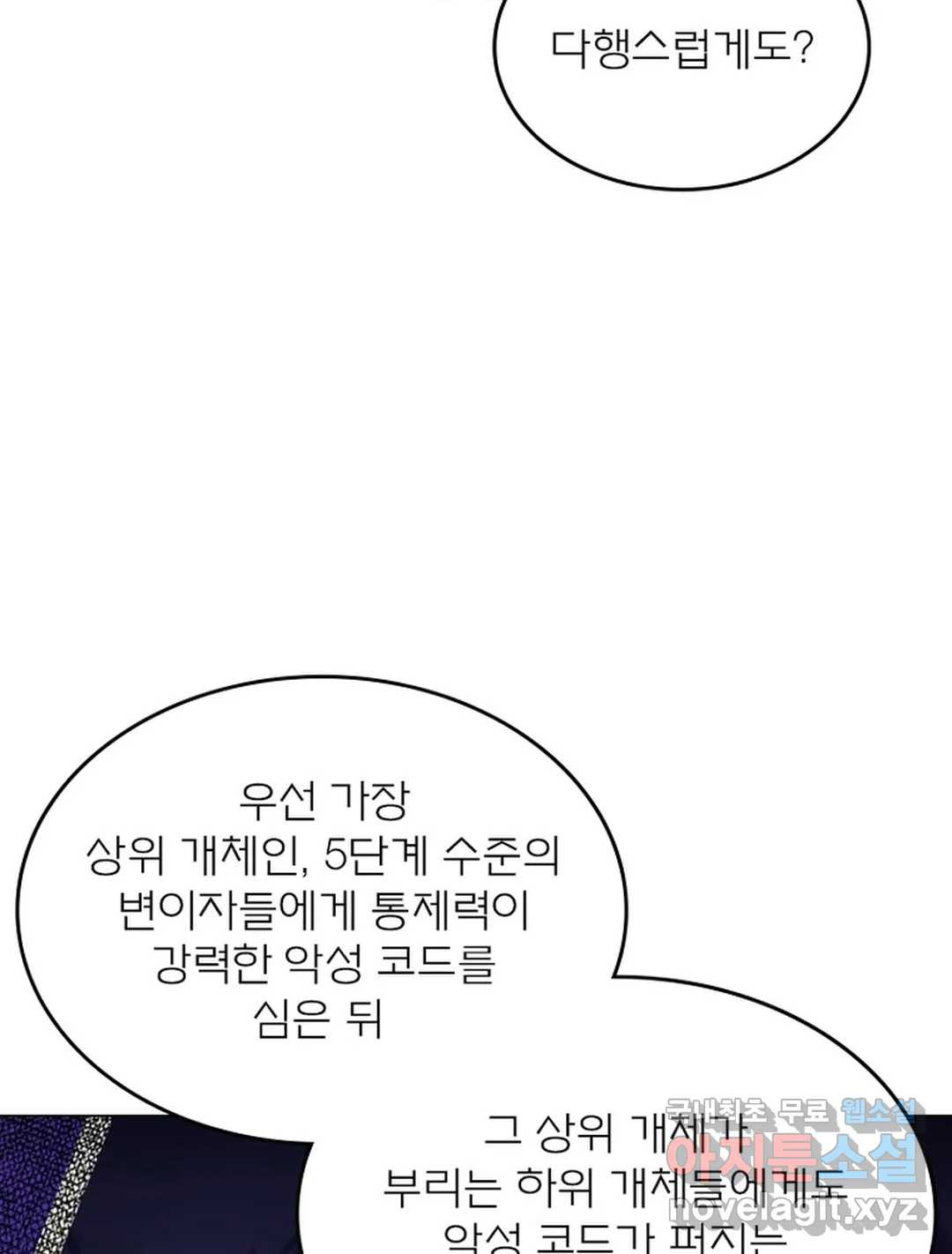 블러디발렌타인:인류종말 462화 - 웹툰 이미지 35