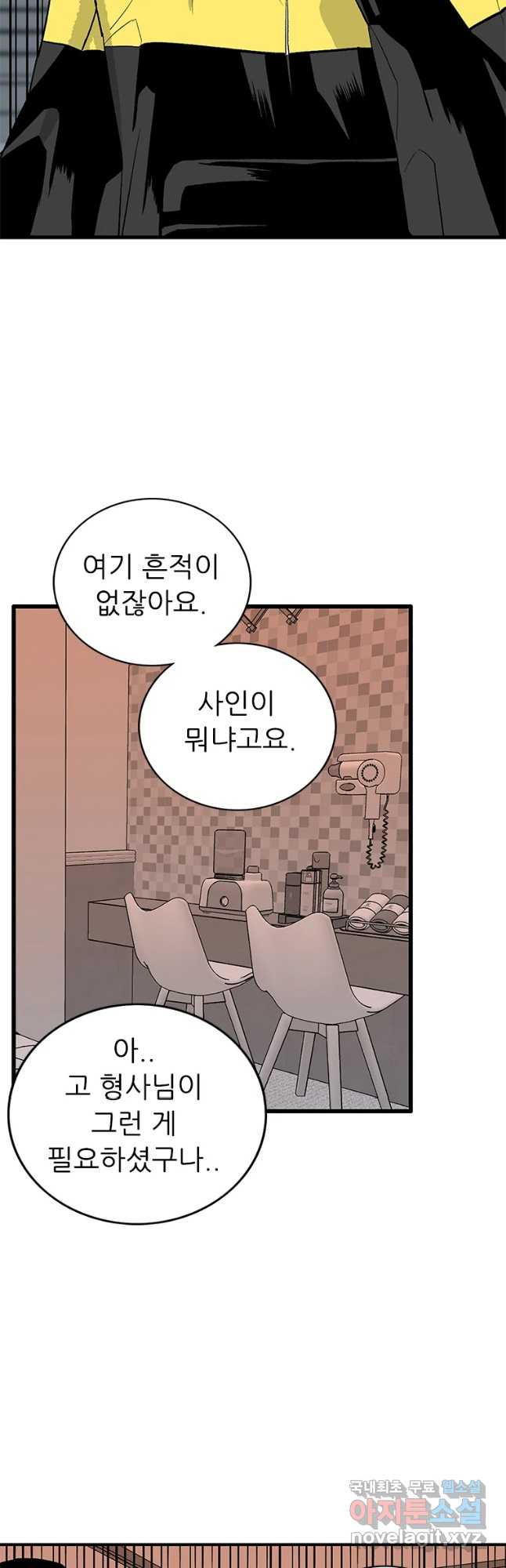 살어리랏다 시즌2 30화 - 웹툰 이미지 39