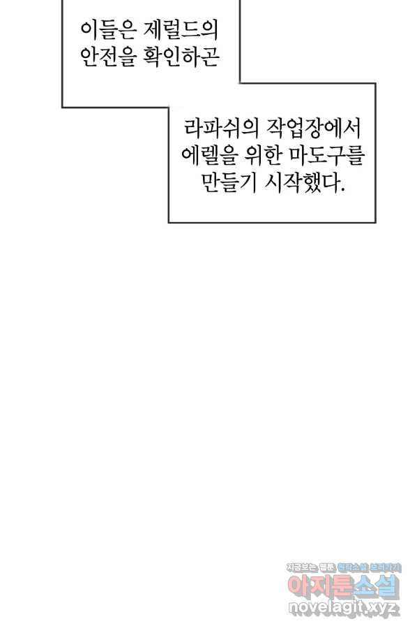 그냥 악역으로 살겠습니다 55화 - 웹툰 이미지 34