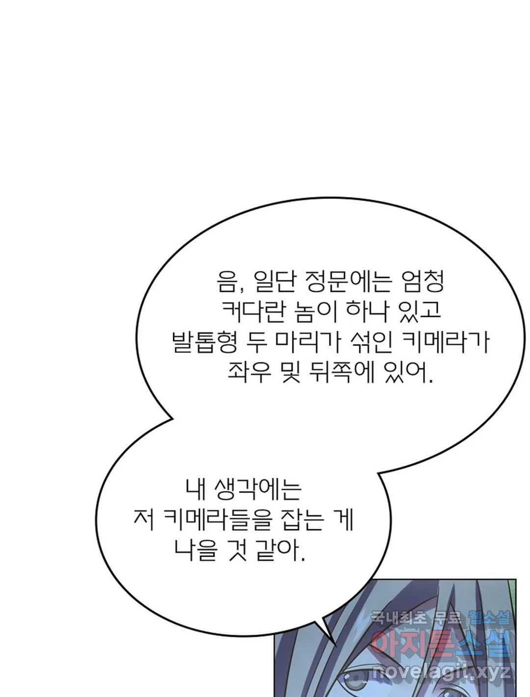 블러디발렌타인:인류종말 462화 - 웹툰 이미지 77