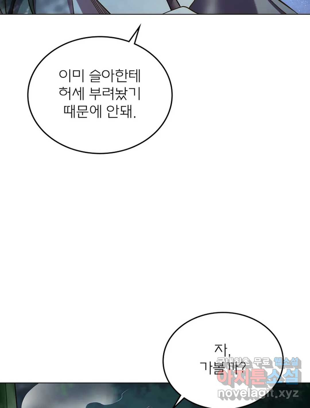 블러디발렌타인:인류종말 462화 - 웹툰 이미지 82