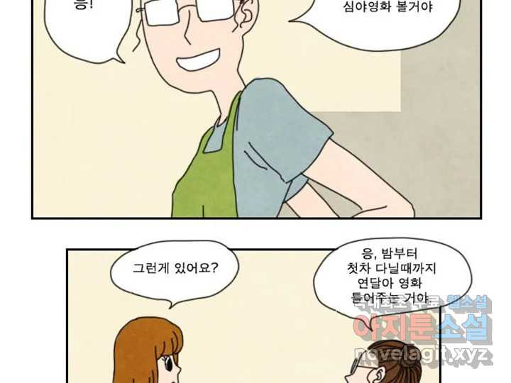 사사롭지만 좋은 날 5화 - 웹툰 이미지 8