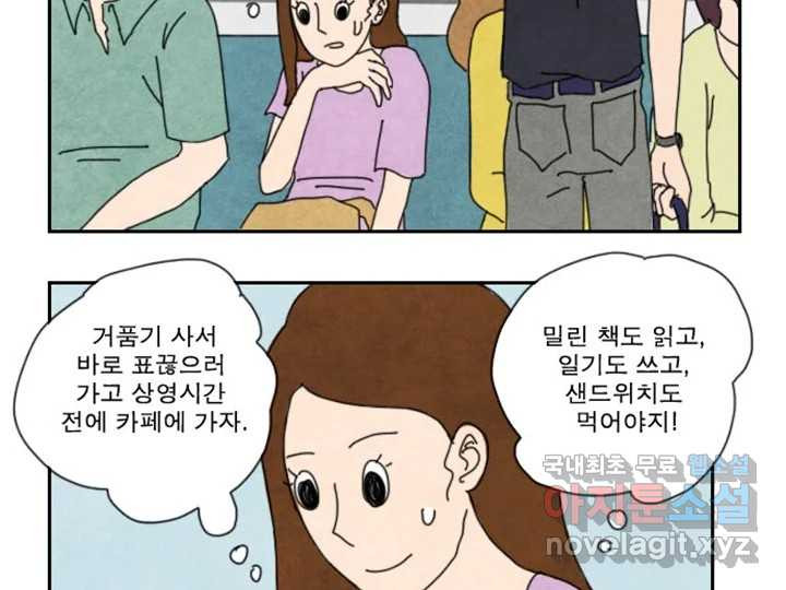 사사롭지만 좋은 날 5화 - 웹툰 이미지 29