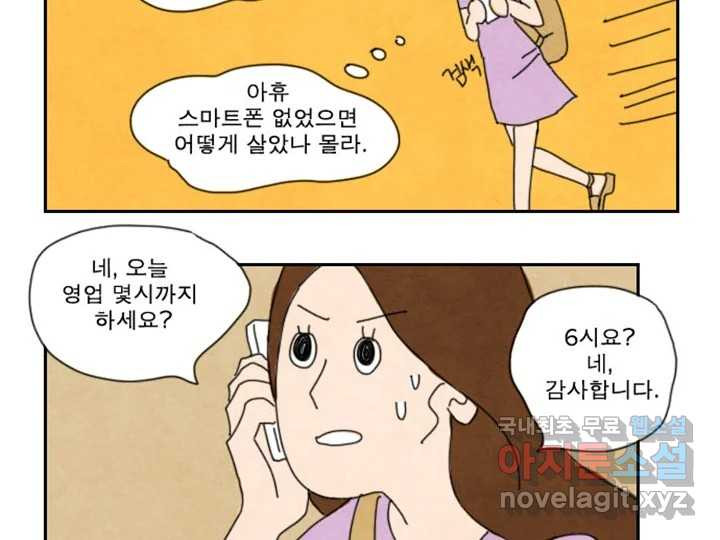 사사롭지만 좋은 날 5화 - 웹툰 이미지 44