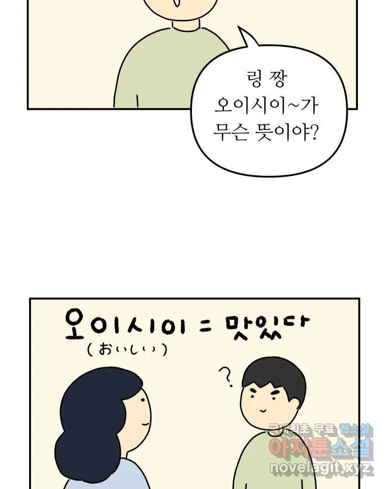 아오링 도쿄 32화 아카사카 배달부 1 - 웹툰 이미지 3