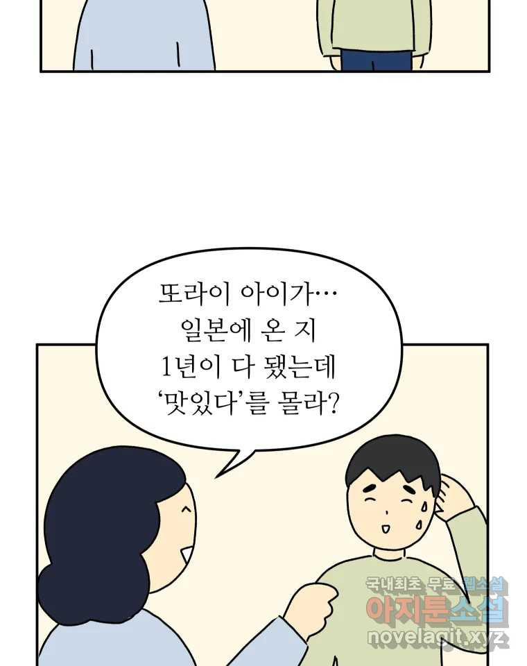 아오링 도쿄 32화 아카사카 배달부 1 - 웹툰 이미지 4