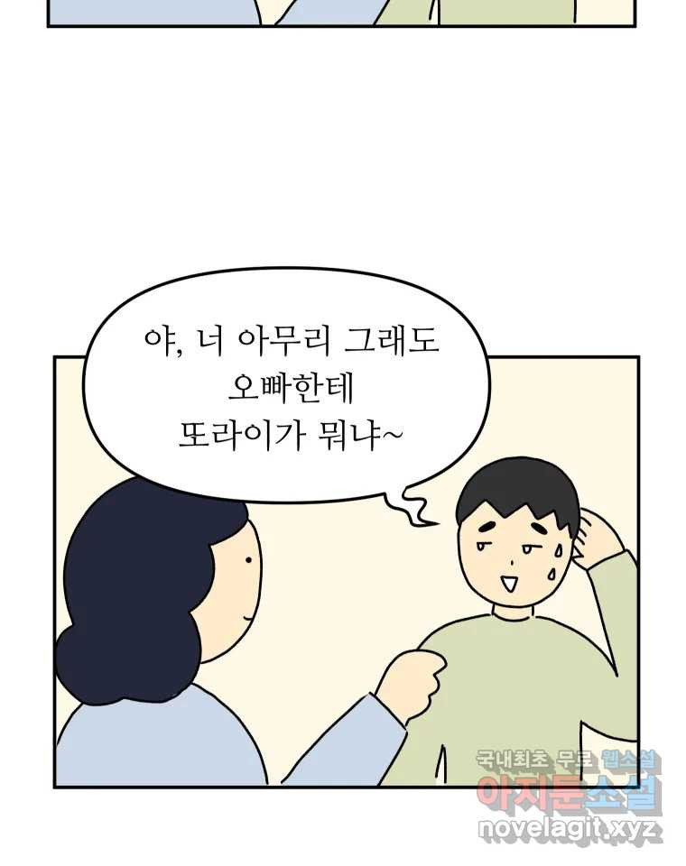 아오링 도쿄 32화 아카사카 배달부 1 - 웹툰 이미지 5