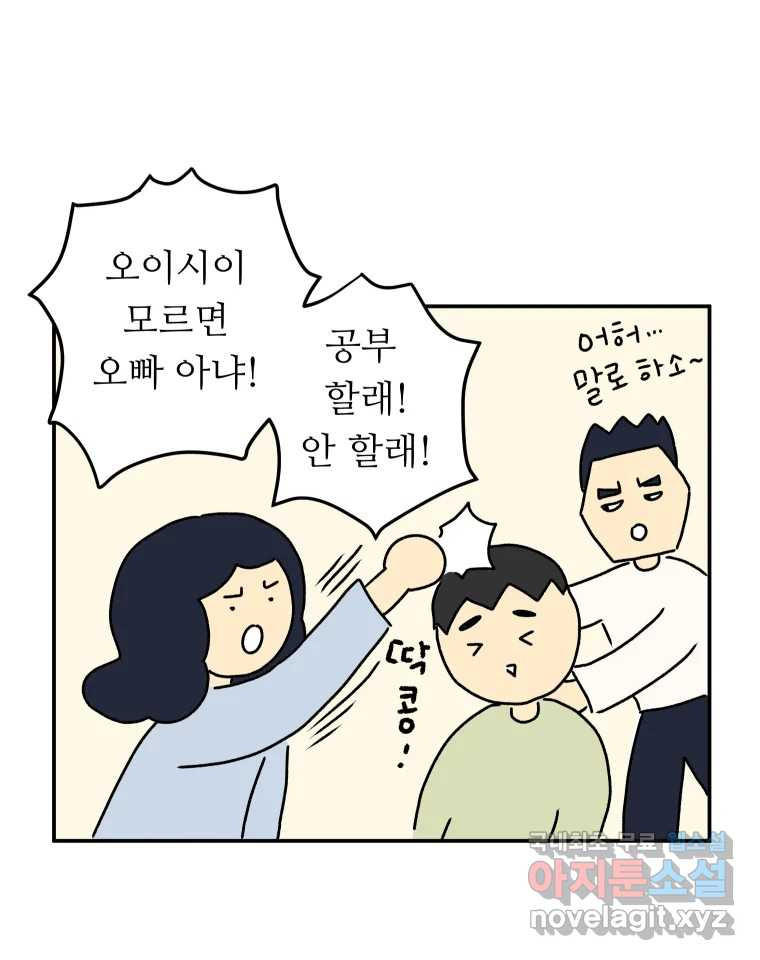 아오링 도쿄 32화 아카사카 배달부 1 - 웹툰 이미지 6