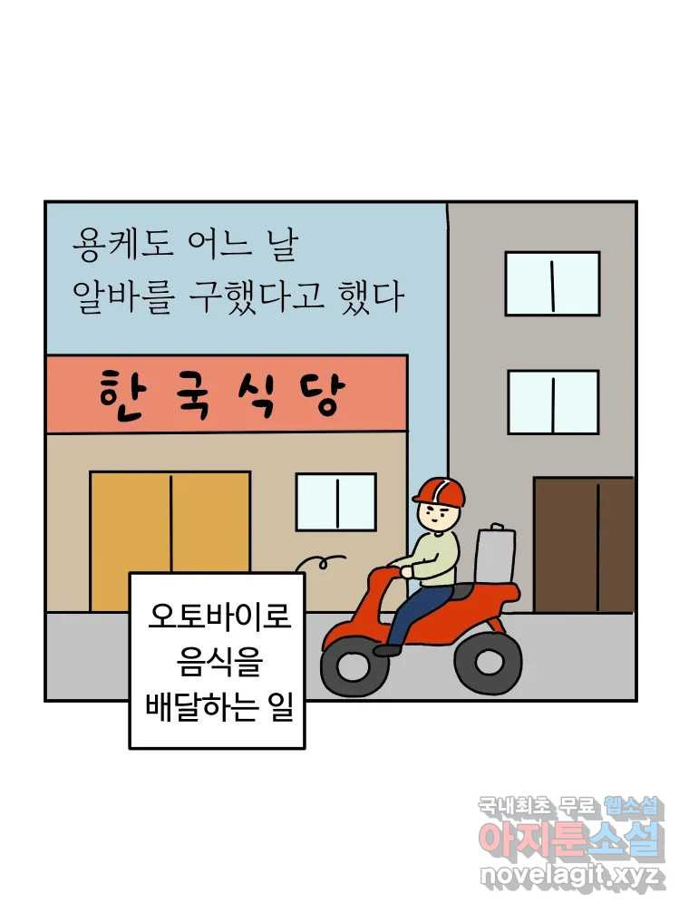 아오링 도쿄 32화 아카사카 배달부 1 - 웹툰 이미지 9