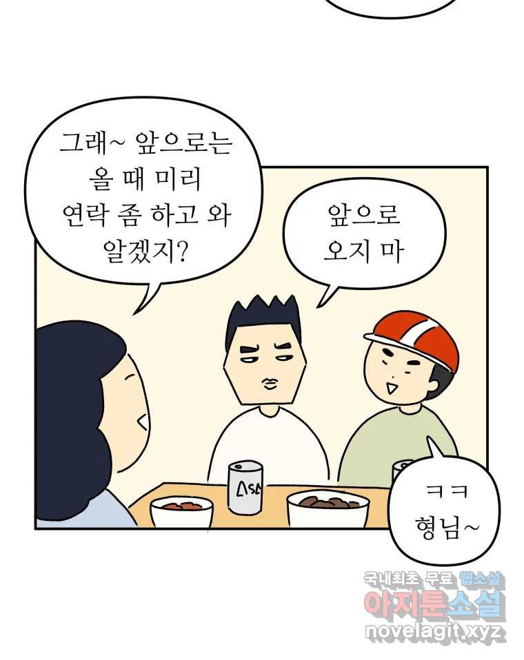 아오링 도쿄 32화 아카사카 배달부 1 - 웹툰 이미지 17