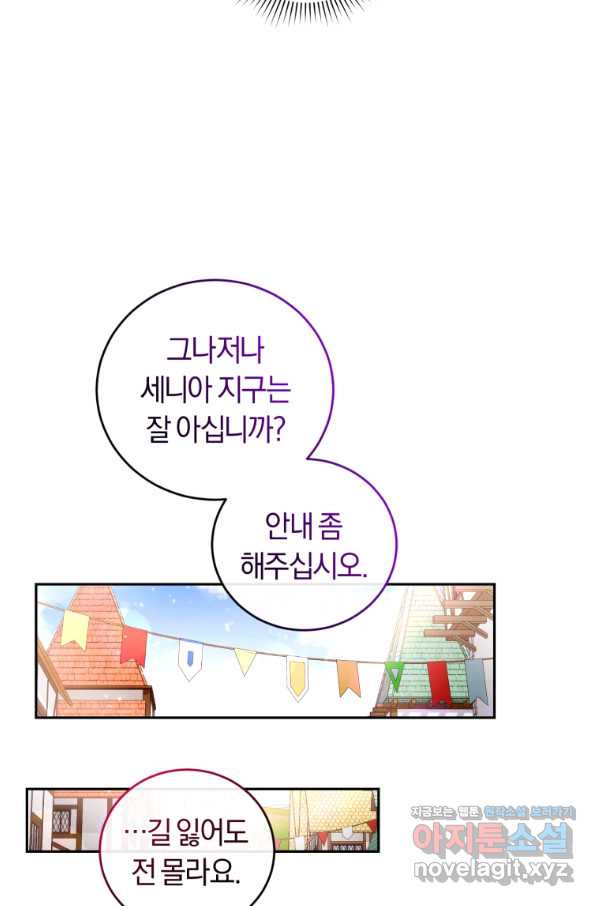 폭군의 유일한 조향사가 되었습니다 64화 - 웹툰 이미지 30