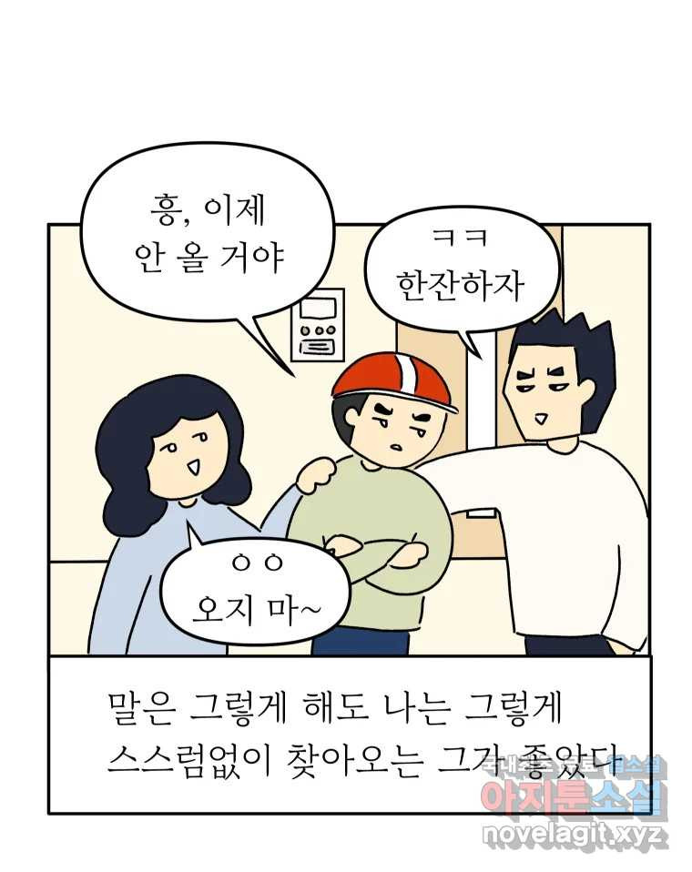 아오링 도쿄 32화 아카사카 배달부 1 - 웹툰 이미지 19