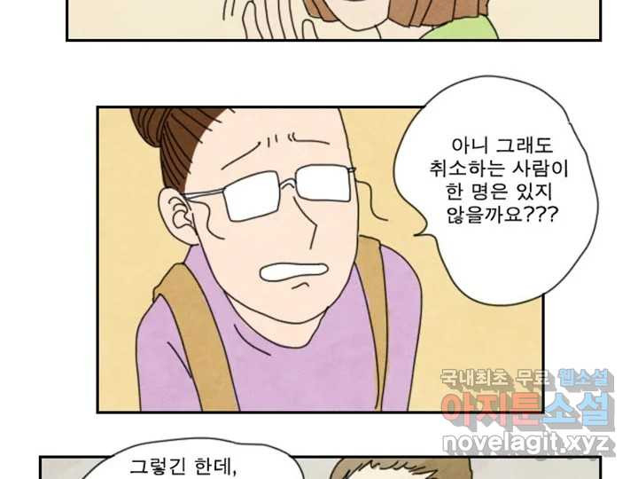 사사롭지만 좋은 날 5화 - 웹툰 이미지 69